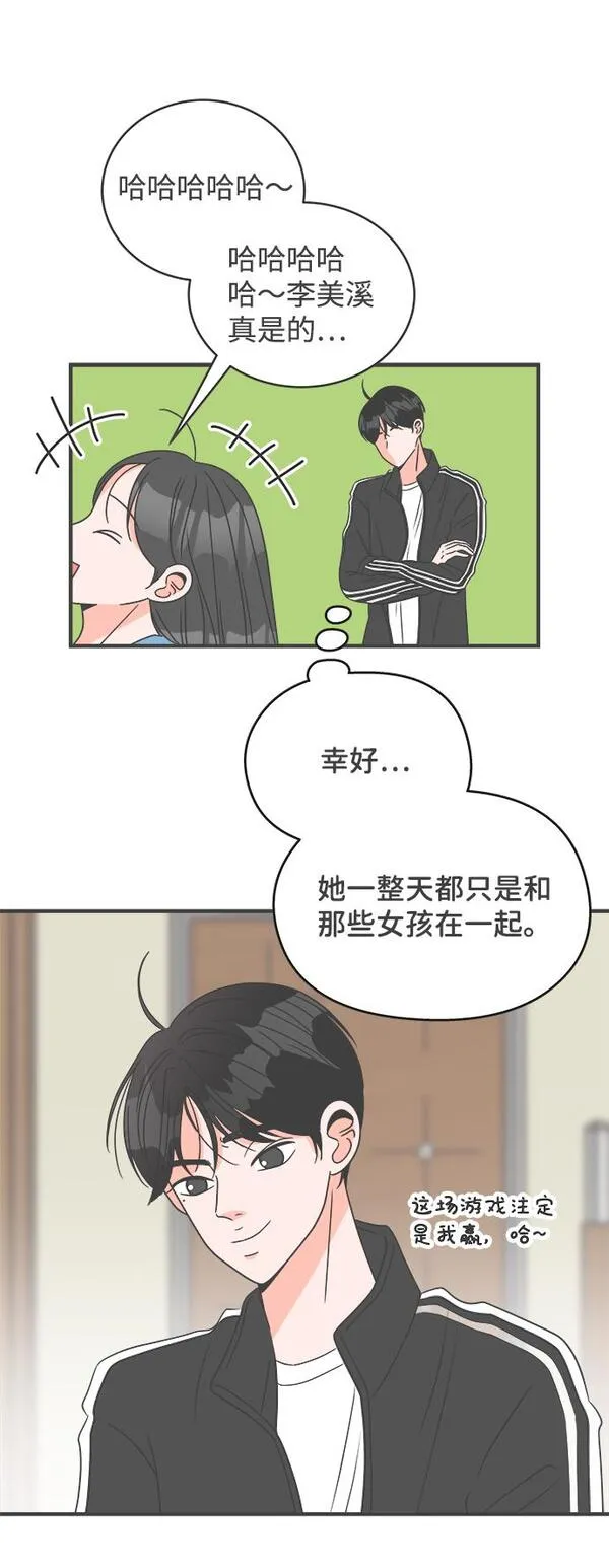 正值青春的我们漫画,[第12话] 苏醒吧，恋爱细胞（1）55图