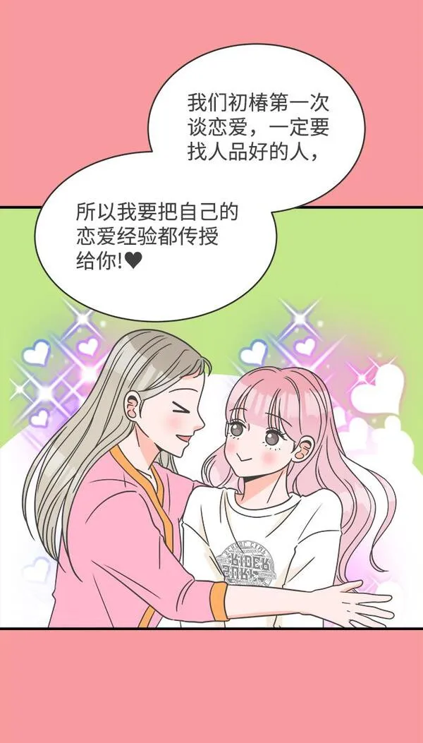 正值青春的我们漫画,[第12话] 苏醒吧，恋爱细胞（1）18图