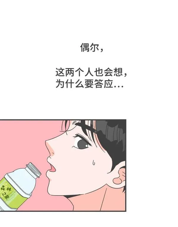 正值青春的我们漫画,[第12话] 苏醒吧，恋爱细胞（1）5图