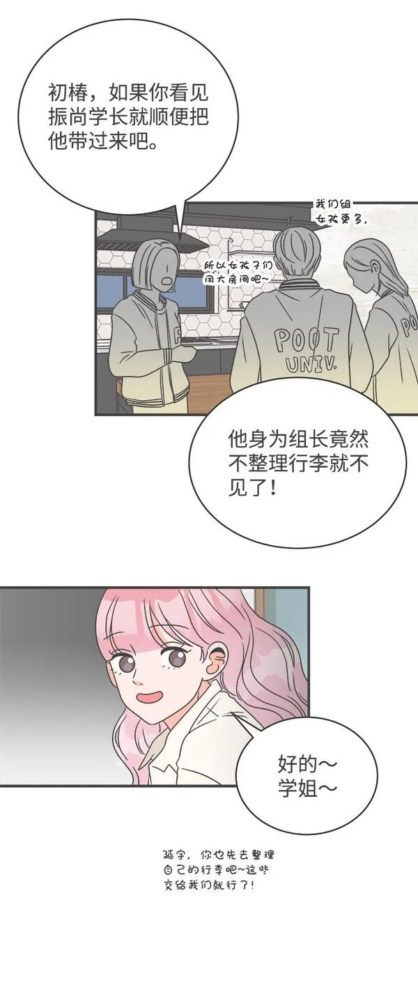 正值青春的我们漫画,[第12话] 苏醒吧，恋爱细胞（1）27图