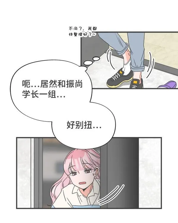 正值青春的我们漫画,[第12话] 苏醒吧，恋爱细胞（1）28图