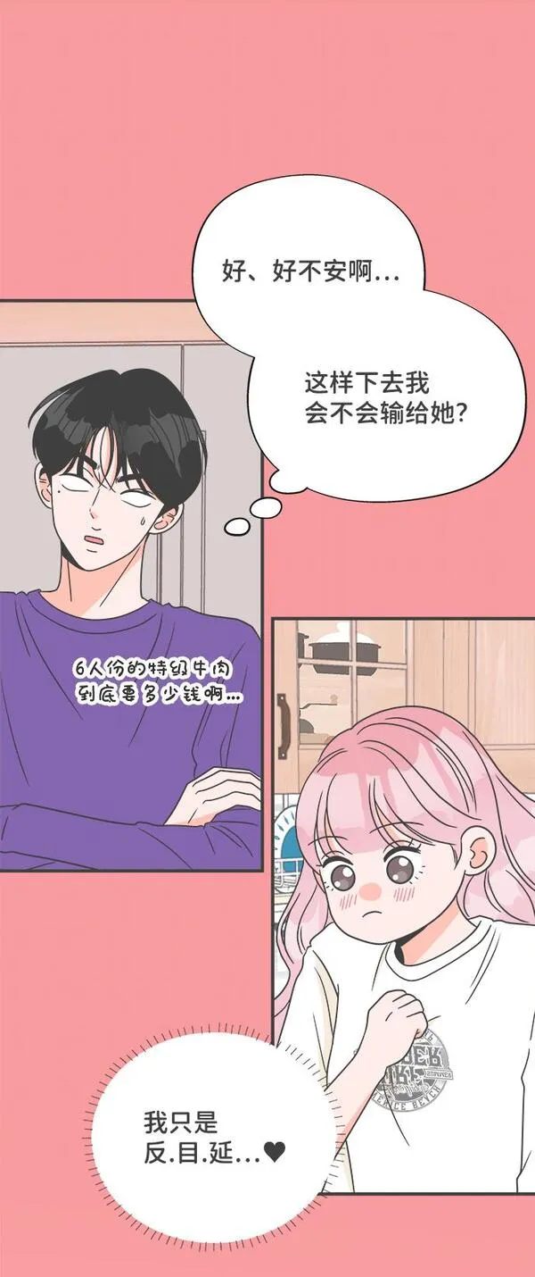 正值青春的我们漫画,[第12话] 苏醒吧，恋爱细胞（1）22图