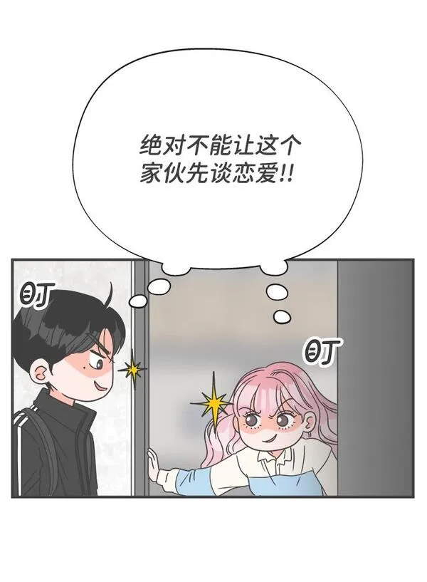 正值青春的我们漫画,[第12话] 苏醒吧，恋爱细胞（1）34图