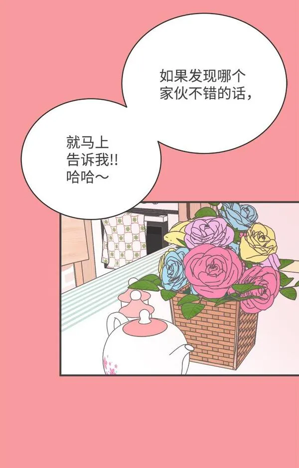 正值青春的我们漫画,[第12话] 苏醒吧，恋爱细胞（1）16图