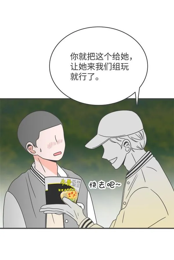 正值青春的我们漫画,[第13话] 苏醒吧，恋爱细胞（2）27图