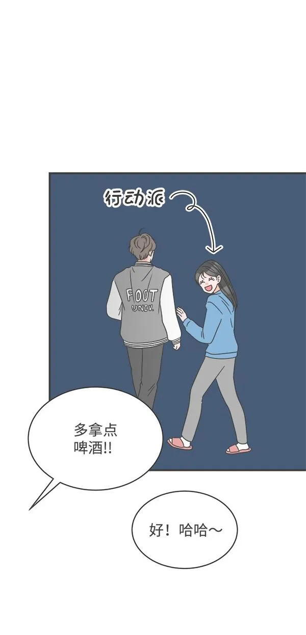 正值青春的我们漫画,[第13话] 苏醒吧，恋爱细胞（2）49图