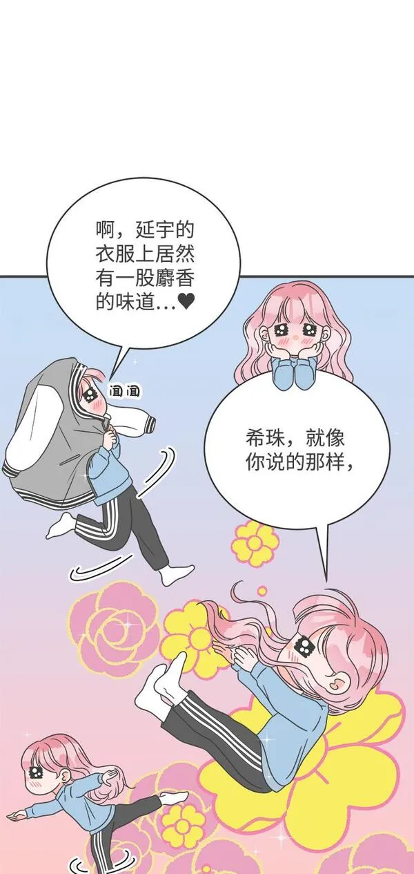 正值青春的我们漫画,[第14话] 苏醒吧，恋爱细胞（3）26图