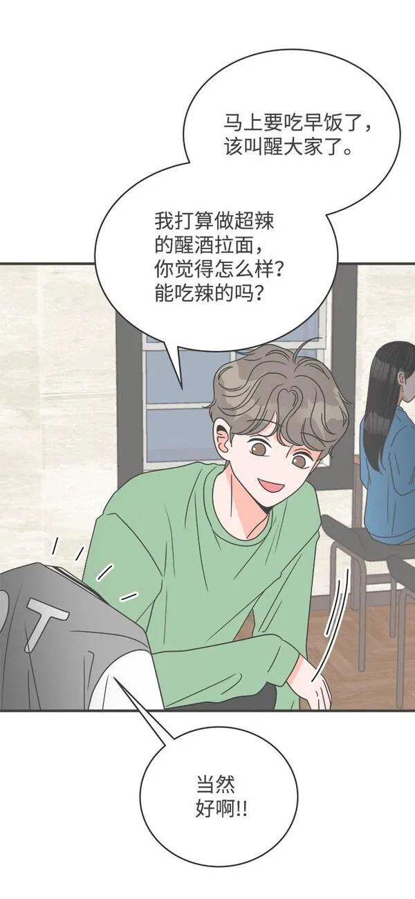 正值青春的我们漫画,[第14话] 苏醒吧，恋爱细胞（3）23图