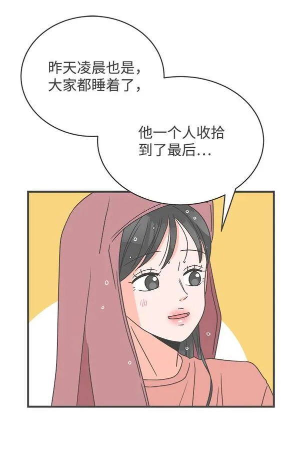 正值青春的我们漫画,[第14话] 苏醒吧，恋爱细胞（3）39图