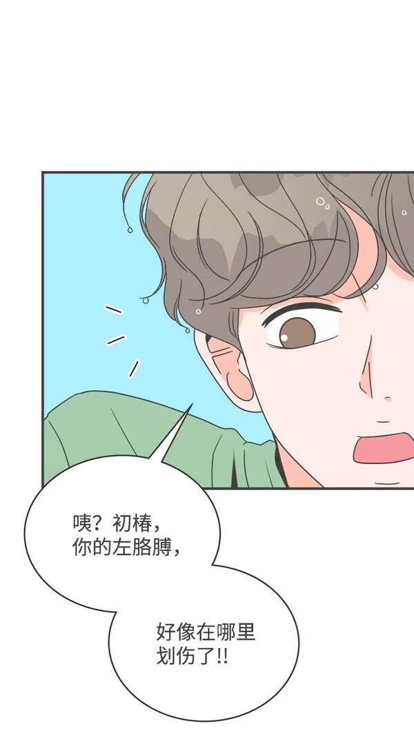 正值青春的我们漫画,[第14话] 苏醒吧，恋爱细胞（3）30图