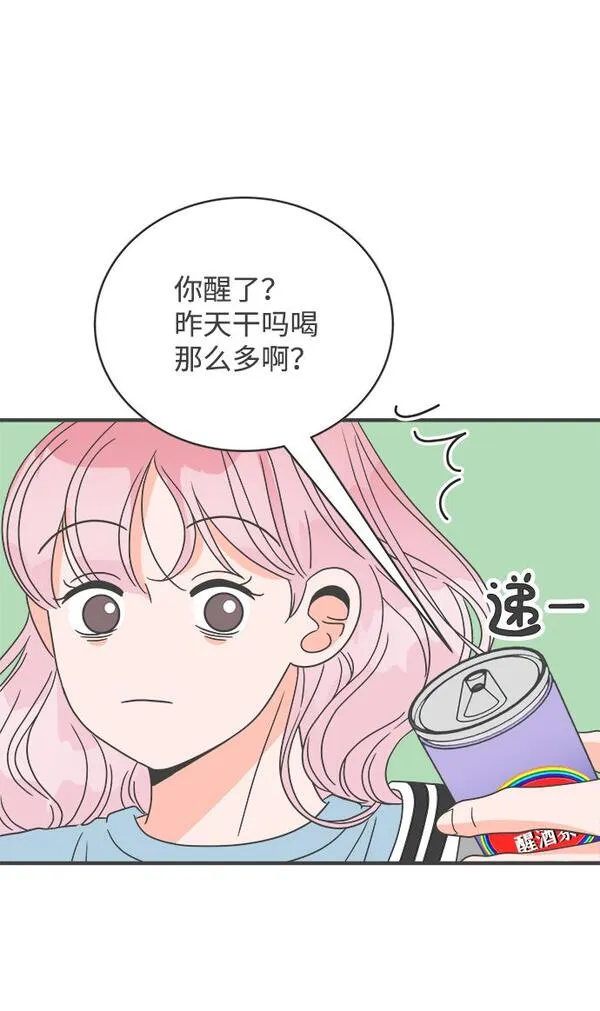 正值青春的我们漫画,[第14话] 苏醒吧，恋爱细胞（3）5图