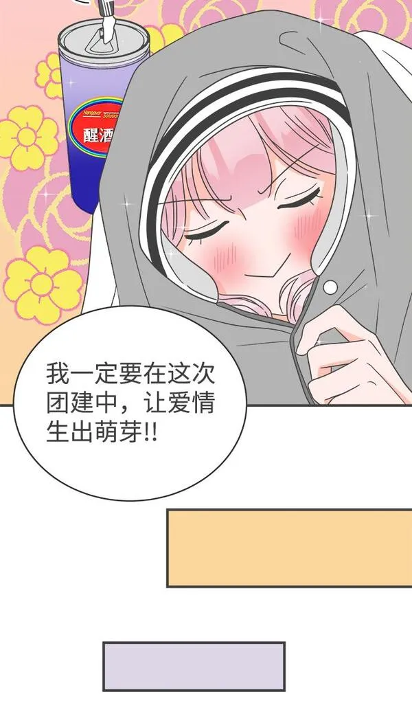 正值青春的我们漫画,[第14话] 苏醒吧，恋爱细胞（3）27图