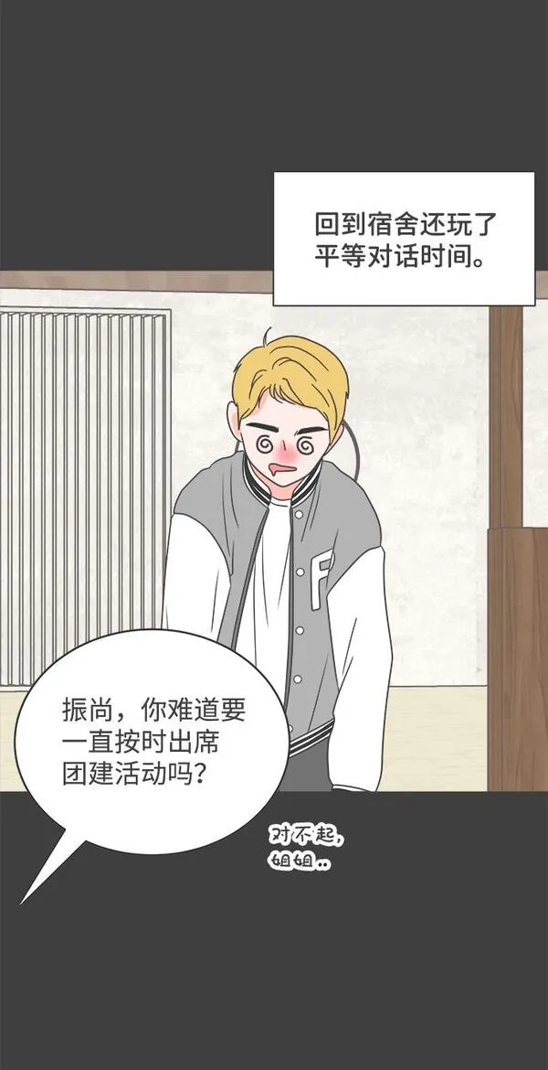 正值青春的我们漫画,[第14话] 苏醒吧，恋爱细胞（3）11图