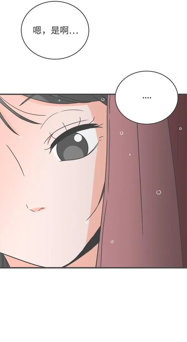 正值青春的我们漫画,[第14话] 苏醒吧，恋爱细胞（3）42图