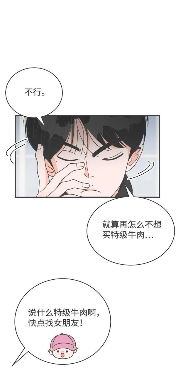 正值青春的我们漫画,[第16话] 苏醒吧，恋爱细胞（5）23图