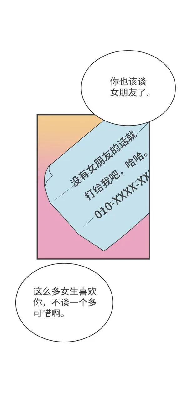 正值青春的我们漫画,[第16话] 苏醒吧，恋爱细胞（5）21图