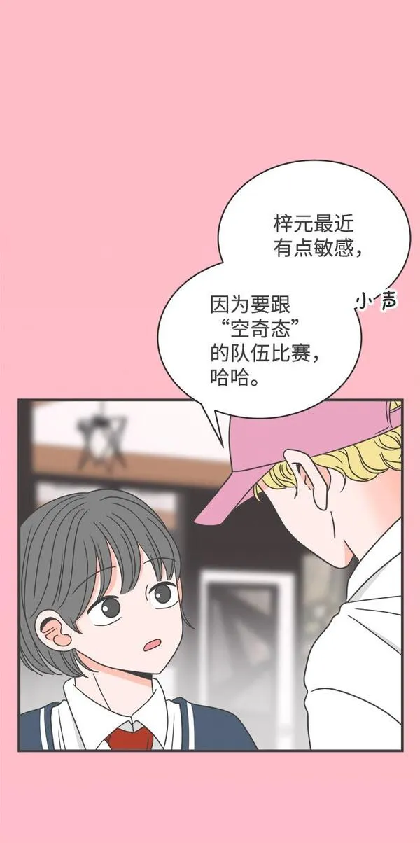 正值青春的我们漫画,[第16话] 苏醒吧，恋爱细胞（5）13图