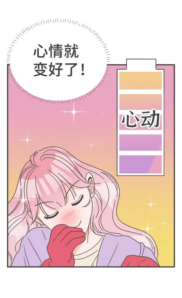 正值青春的我们漫画,[第16话] 苏醒吧，恋爱细胞（5）63图