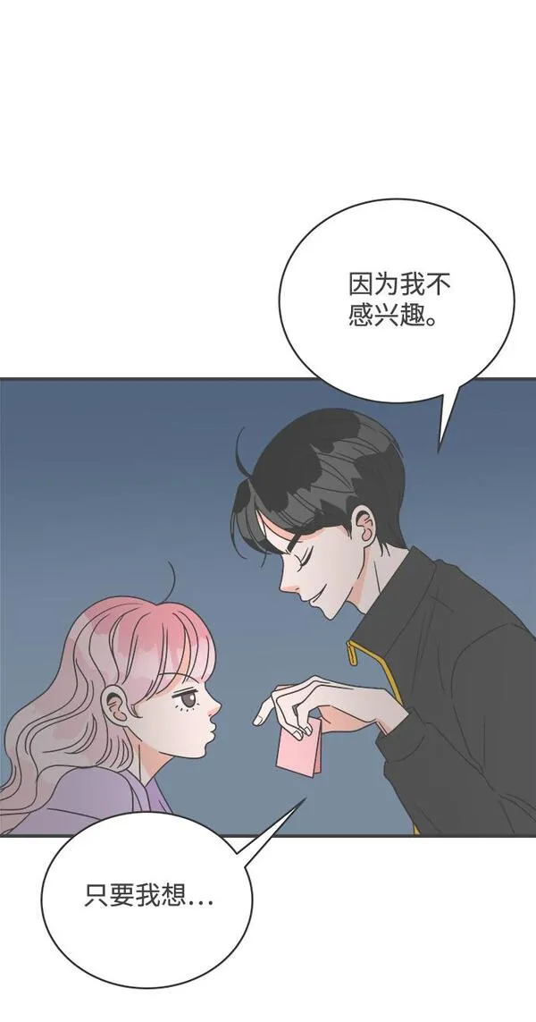 正值青春的我们漫画,[第17话] 苏醒吧，恋爱细胞（6）23图