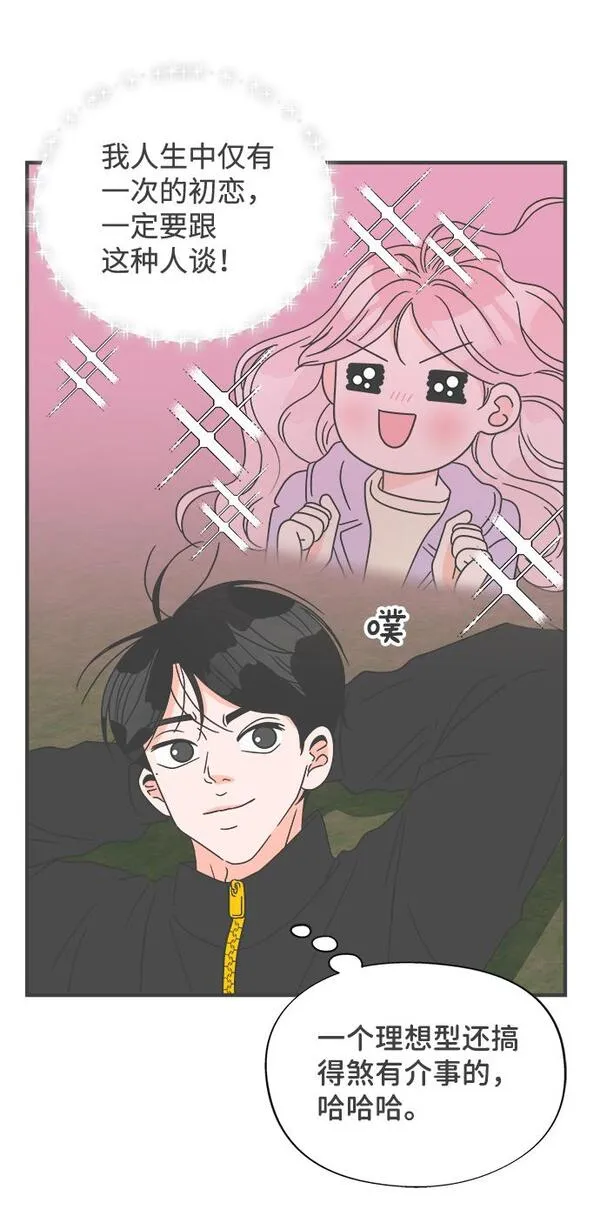 正值青春的我们漫画,[第17话] 苏醒吧，恋爱细胞（6）68图