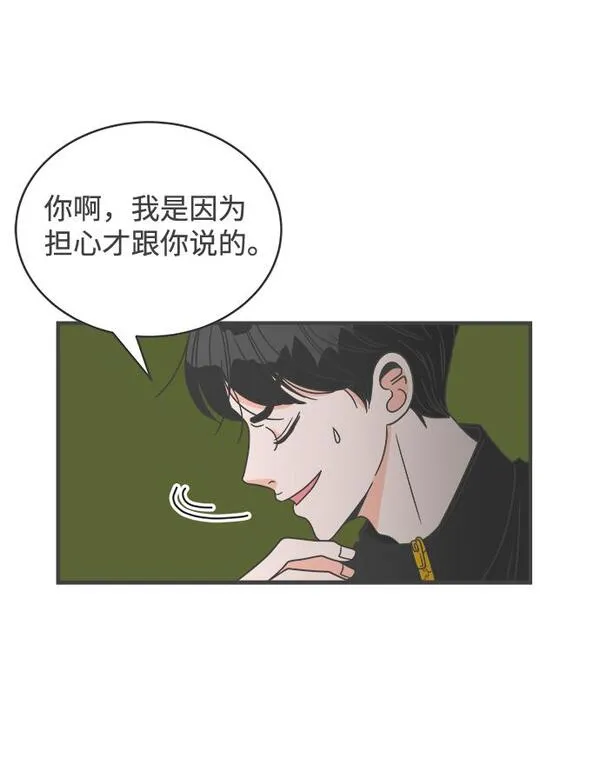 正值青春的我们漫画,[第17话] 苏醒吧，恋爱细胞（6）19图