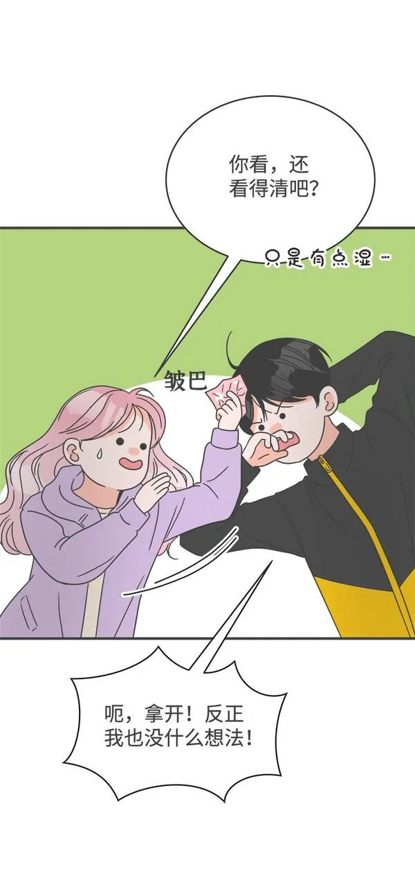 正值青春的我们漫画,[第17话] 苏醒吧，恋爱细胞（6）47图