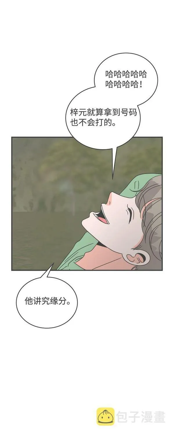 正值青春的我们漫画,[第17话] 苏醒吧，恋爱细胞（6）48图