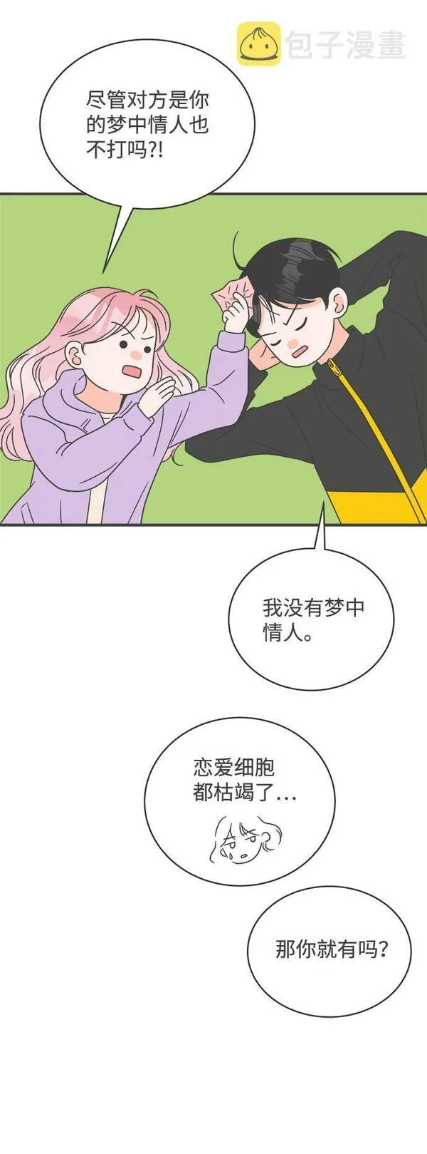 正值青春的我们漫画,[第17话] 苏醒吧，恋爱细胞（6）49图