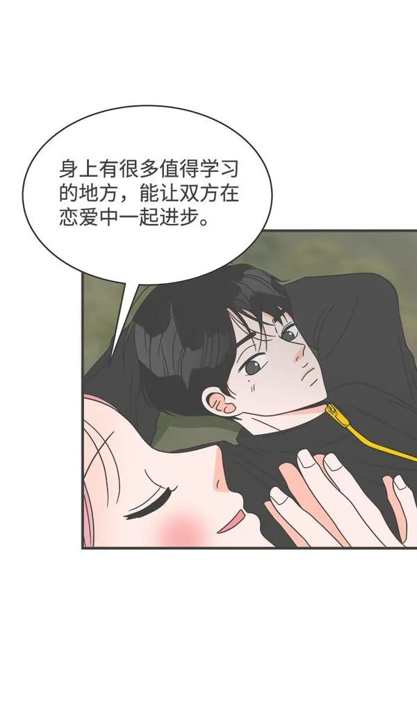 正值青春的我们漫画,[第17话] 苏醒吧，恋爱细胞（6）59图