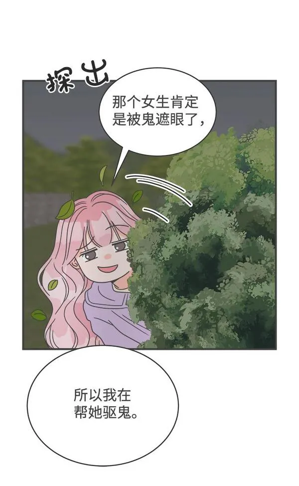 正值青春的我们漫画,[第17话] 苏醒吧，恋爱细胞（6）12图