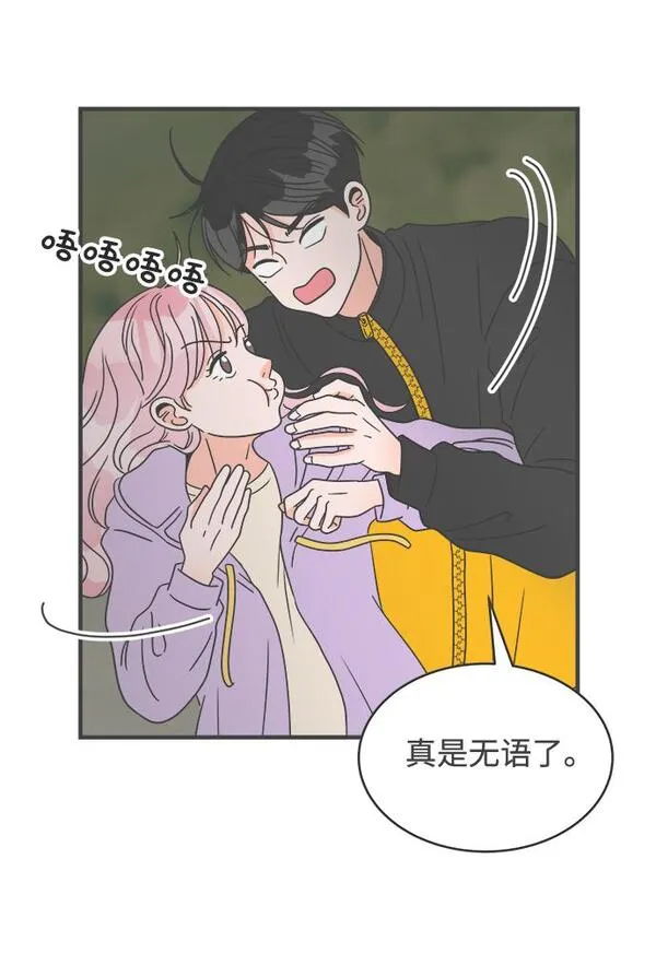 正值青春的我们漫画,[第17话] 苏醒吧，恋爱细胞（6）29图