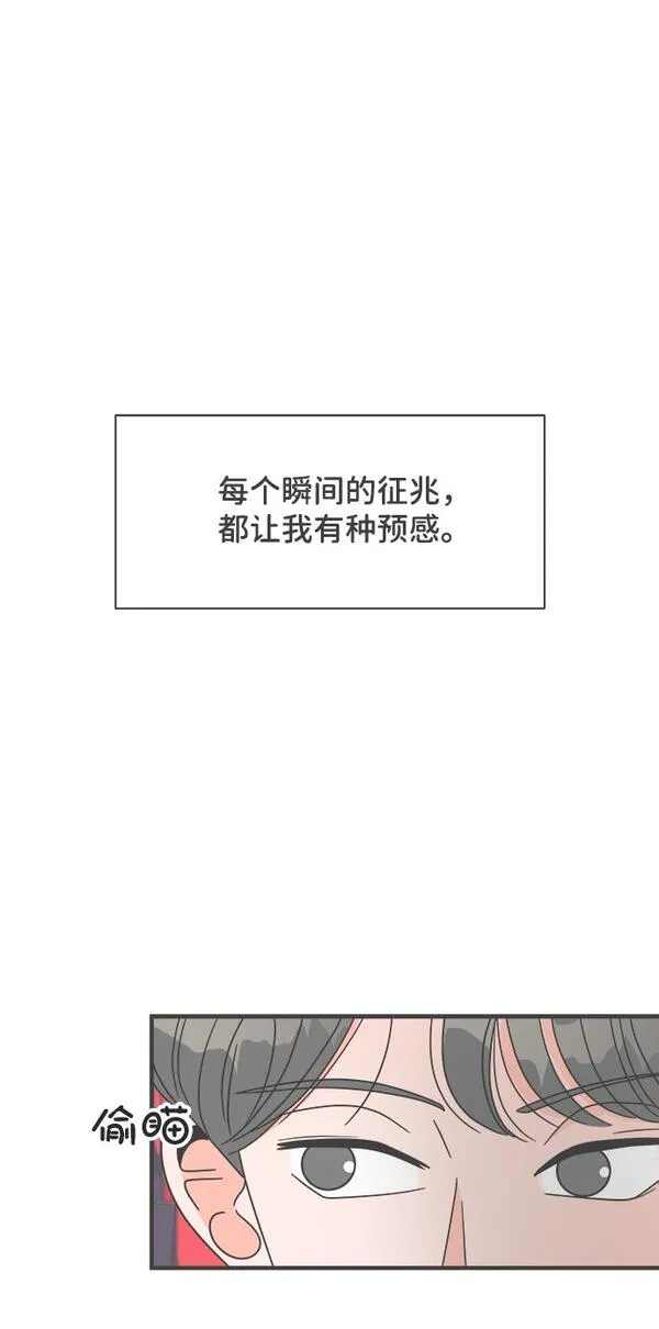 正值青春的我们漫画,[第17话] 苏醒吧，恋爱细胞（6）77图