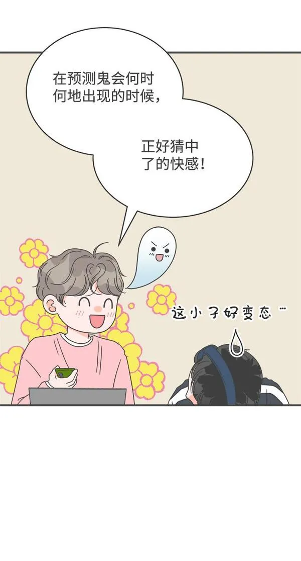 正值青春的我们漫画,[第18话] 苏醒吧，恋爱细胞（7）49图