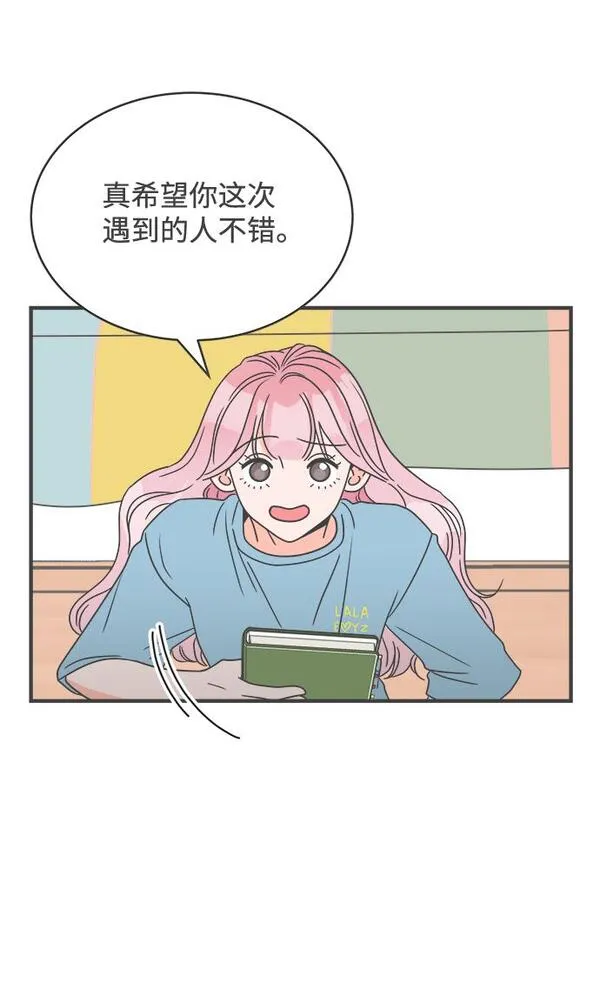 正值青春的我们漫画,[第18话] 苏醒吧，恋爱细胞（7）12图