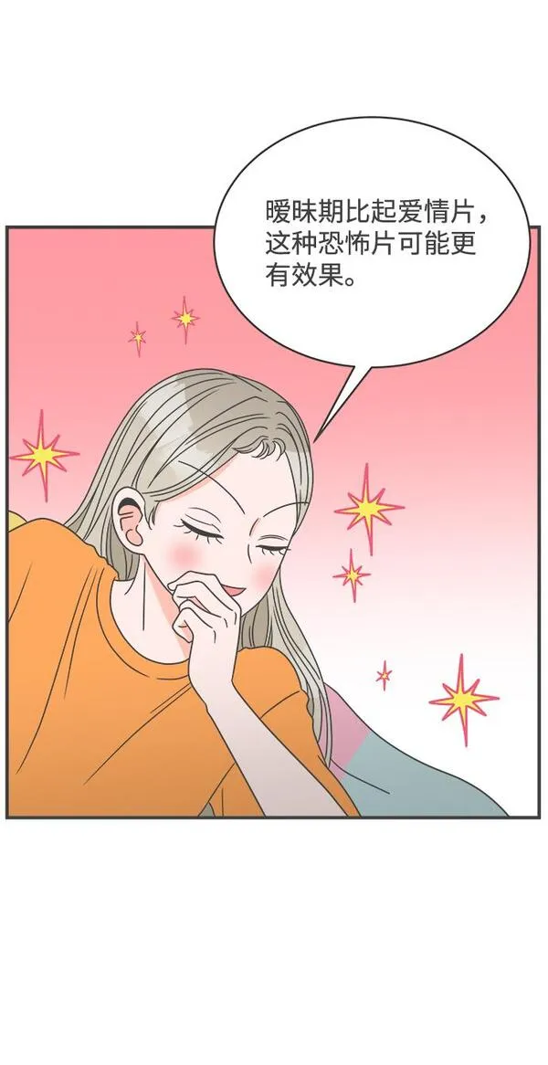 正值青春的我们漫画,[第18话] 苏醒吧，恋爱细胞（7）54图