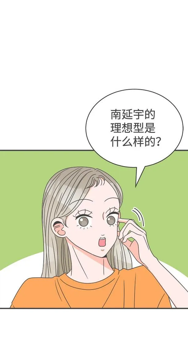 正值青春的我们漫画,[第18话] 苏醒吧，恋爱细胞（7）23图