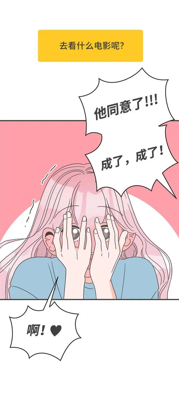 正值青春的我们漫画,[第18话] 苏醒吧，恋爱细胞（7）41图