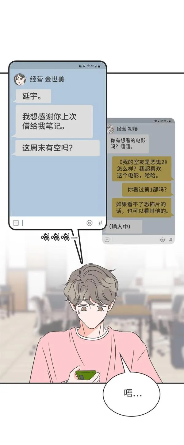 正值青春的我们漫画,[第18话] 苏醒吧，恋爱细胞（7）57图