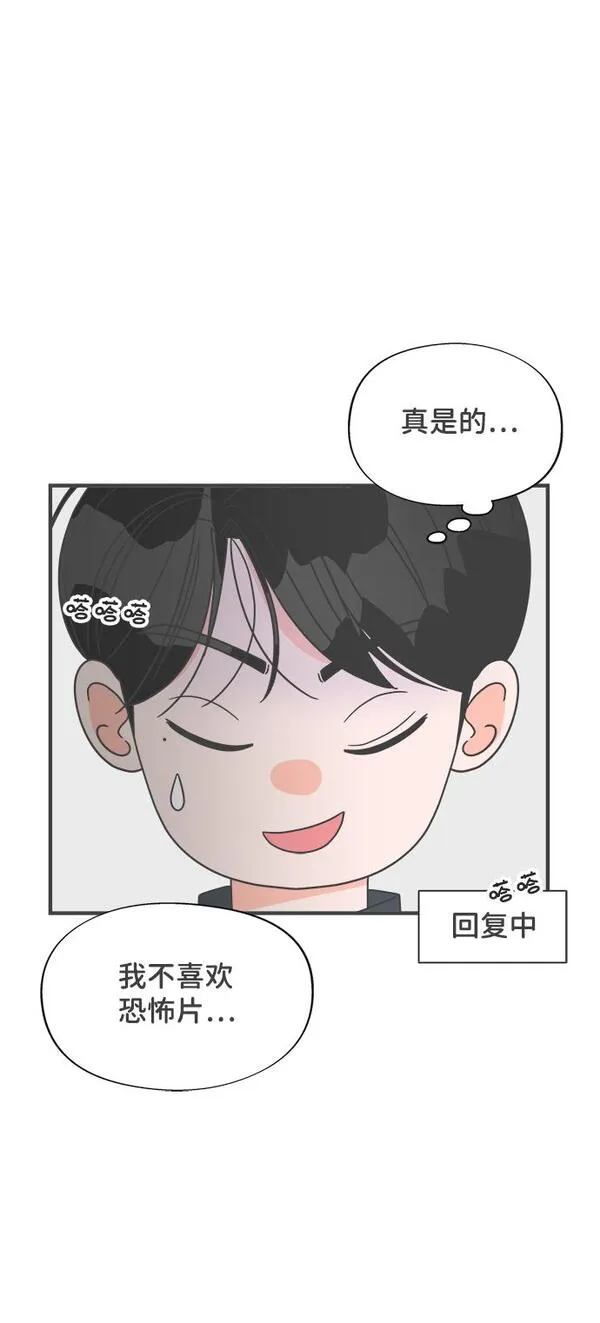 正值青春的我们漫画,[第18话] 苏醒吧，恋爱细胞（7）69图