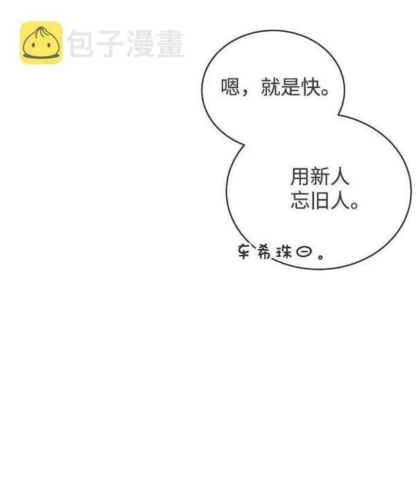 正值青春的我们漫画,[第18话] 苏醒吧，恋爱细胞（7）11图