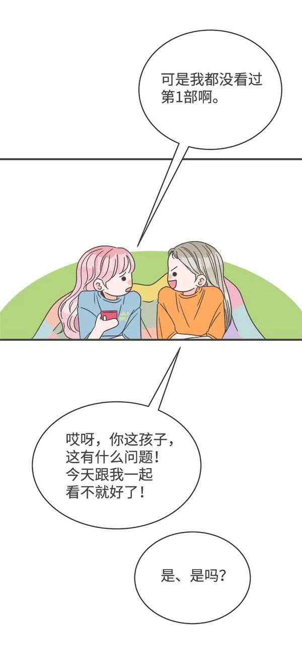 正值青春的我们漫画,[第18话] 苏醒吧，恋爱细胞（7）55图