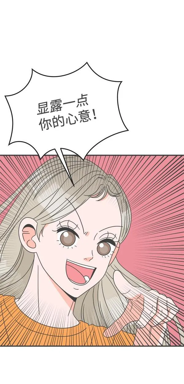 正值青春的我们漫画,[第18话] 苏醒吧，恋爱细胞（7）29图