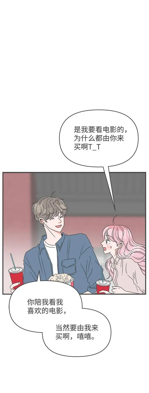 正值青春的我们漫画,[第19话] 苏醒吧，恋爱细胞（8）51图