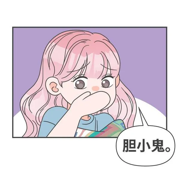 正值青春的我们漫画,[第19话] 苏醒吧，恋爱细胞（8）36图