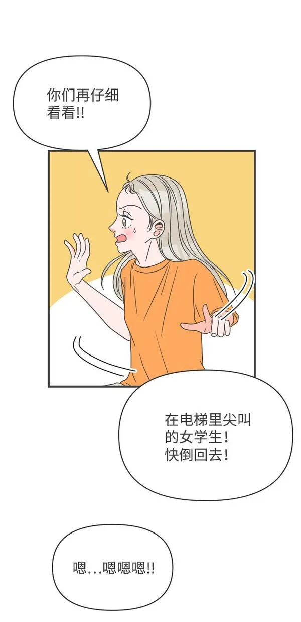 正值青春的我们漫画,[第19话] 苏醒吧，恋爱细胞（8）15图