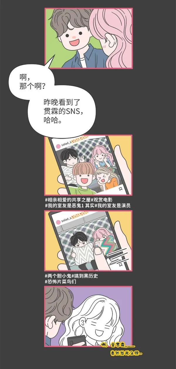 正值青春的我们漫画,[第19话] 苏醒吧，恋爱细胞（8）71图