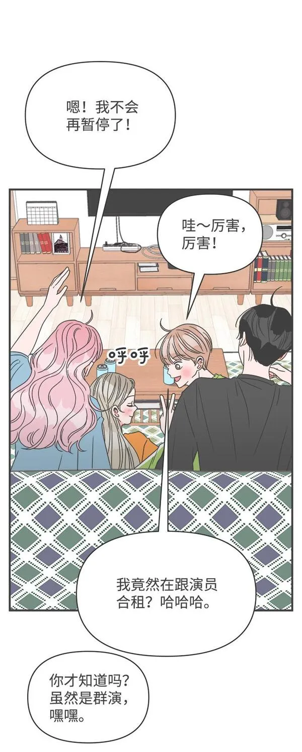 正值青春的我们漫画,[第19话] 苏醒吧，恋爱细胞（8）11图