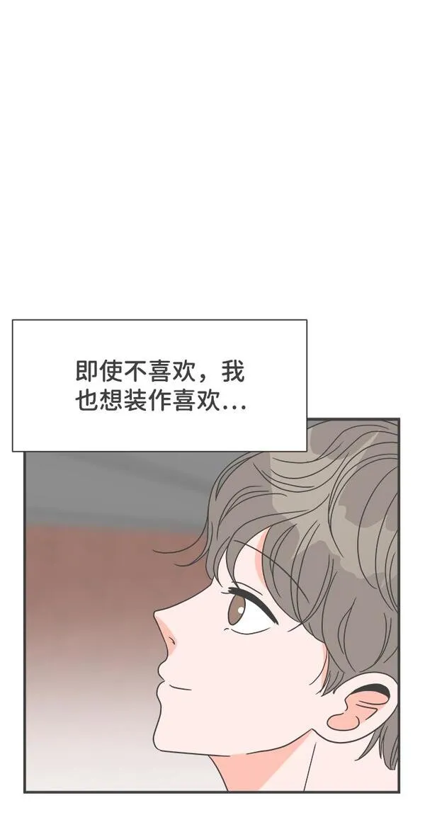 正值青春的我们漫画,[第19话] 苏醒吧，恋爱细胞（8）57图