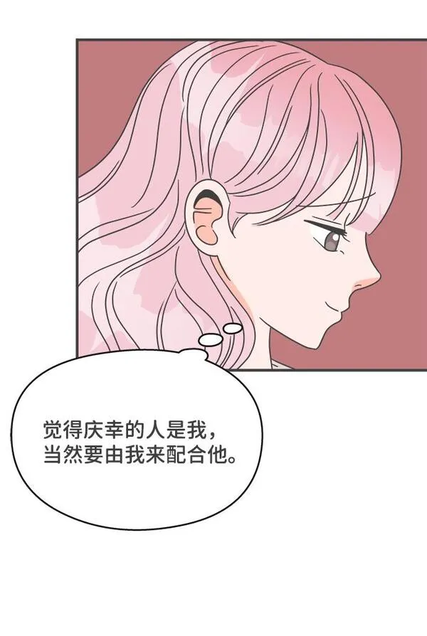 正值青春的我们漫画,[第19话] 苏醒吧，恋爱细胞（8）59图