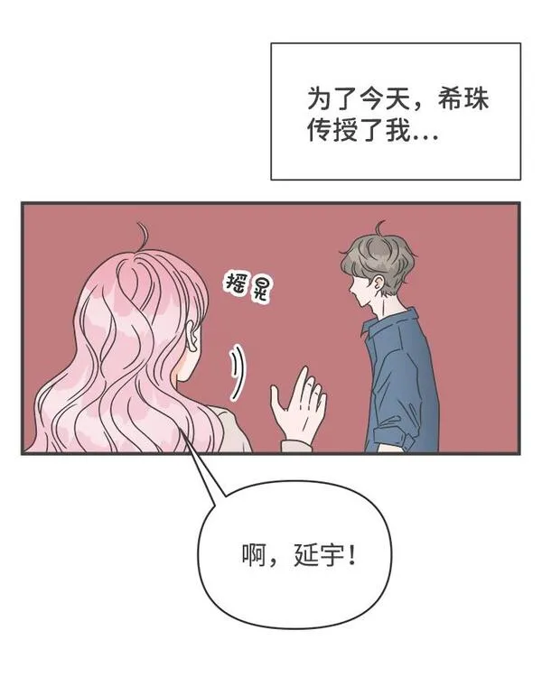 正值青春的我们漫画,[第19话] 苏醒吧，恋爱细胞（8）44图